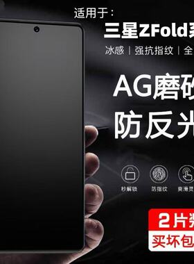适用三星ZFold7/6/5/4/3/2磨砂膜水凝膜折叠屏外屏防摔防爆防指纹护眼蓝光指纹解锁自动修复内屏原装手机软膜