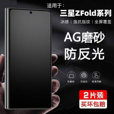 适用三星ZFold7/6/5/4/3/2磨砂膜水凝膜折叠屏外屏防摔防爆防指纹护眼蓝光指纹解锁自动修复内屏原装手机软膜