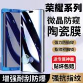 300 200防窥陶瓷膜指纹解锁100 适用荣耀400 80曲面屏全包X50X60Pro防爆防摔Magic7护眼蓝光防指纹手机膜