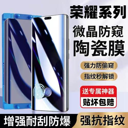 适用荣耀400/300/200防窥陶瓷膜指纹解锁100/90/80曲面屏全包X50X60Pro防爆防摔Magic7护眼蓝光防指纹手机膜+