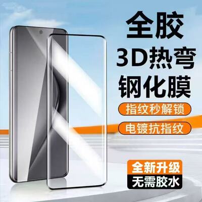 适用华为Pura80/70Ultra全胶钢化膜P60P50P40P30Pro曲面屏全包防指纹护眼蓝光防爆防摔原装高清灵敏手机贴膜