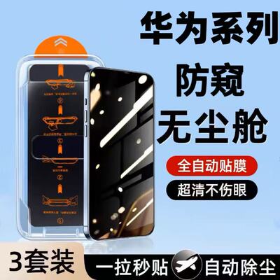 适用华为Mate70/60防窥无尘仓Pura80/70钢化膜全屏覆盖Nova14/13/12防爆摔护眼蓝光防指纹畅享70/60/50手机膜