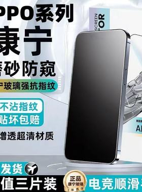 适用OPPOReno15/14/13磨砂防窥膜FindX9X8钢化膜K13TurboPro全屏覆盖A56A97防摔爆防指纹护眼蓝光原装手机膜