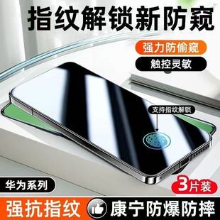 适用华为Mate70/60/50防窥钢化膜Pura70指纹解锁Nova13/12/11/8se全屏畅享Z/20Pro防爆防摔护眼防指纹手机膜