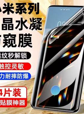 适用小米17/15/14/13防窥膜水凝膜Note15/14/13Pro+曲面屏全包civi5/4pro防爆防摔防指纹护眼蓝光原装手机膜