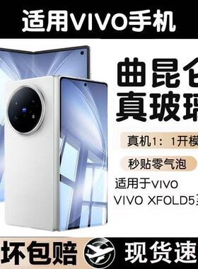 适用vivoXFold5/3/3Pro折叠屏钢化膜XFold2/+外屏防摔防爆防指纹护眼蓝光原装高清热弯疏油层电镀顺滑手机膜