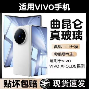 适用vivoXFold5/3/3Pro折叠屏钢化膜XFold2/+外屏防摔防爆防指纹护眼蓝光原装高清热弯疏油层电镀顺滑手机膜