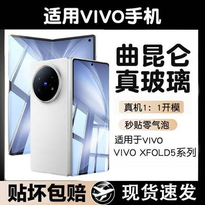 适用vivoXFold5/3/3Pro折叠屏钢化膜XFold2/+外屏防摔防爆防指纹护眼蓝光原装高清热弯疏油层电镀顺滑手机膜