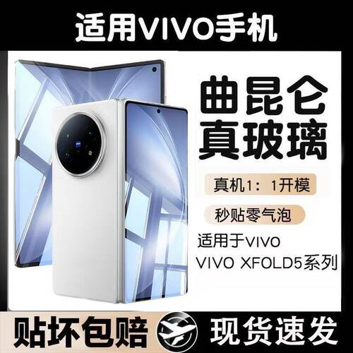 适用vivoXFold5/3/3Pro折叠屏钢化膜XFold2/+外屏防摔防爆防指纹护眼蓝光原装高清热弯疏油层电镀顺滑手机膜