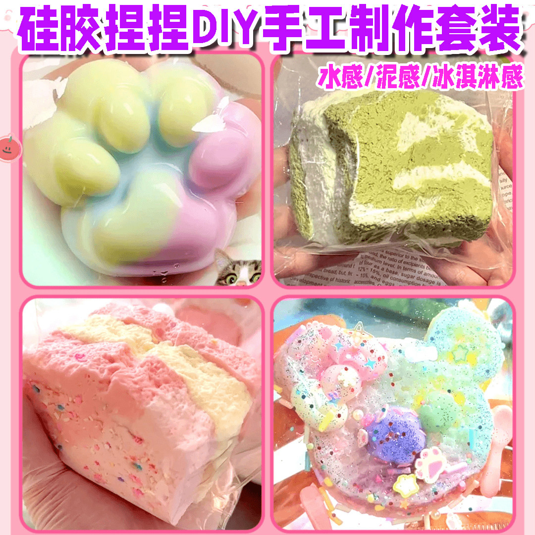 ab胶网红自制硅胶捏捏乐diy材料包套装儿童手工制作猫爪解压玩具