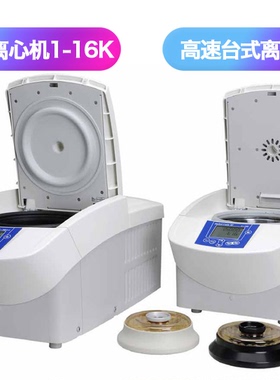 sigma/希格玛1-16K高速冷冻离心机15000RPM