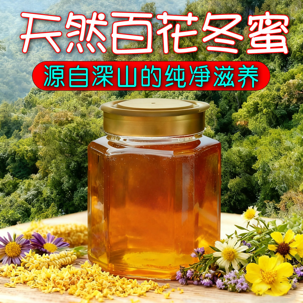 高山冬蜜深山天然百花蜜正宗无添加原味土蜂蜜粤北农家自产老蜜糖