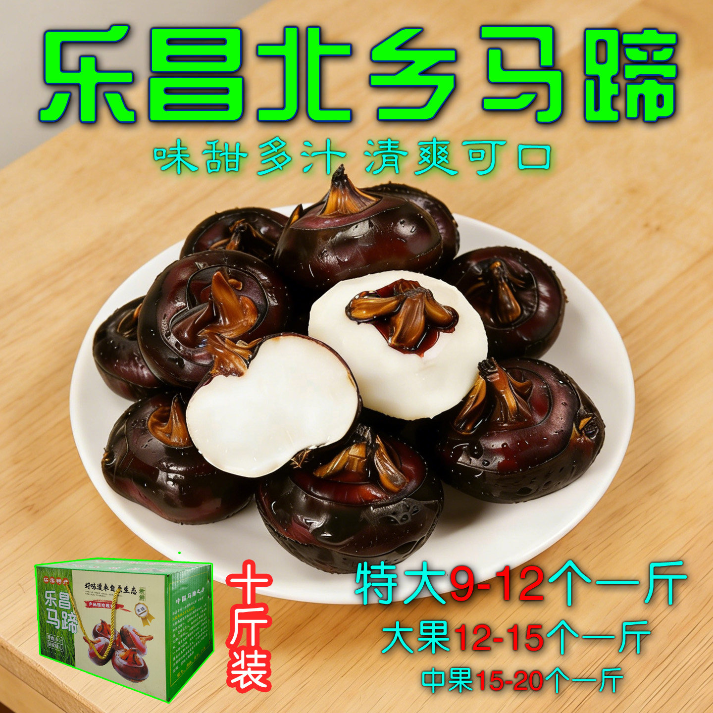 乐昌北乡现挖无渣脆甜特大马蹄