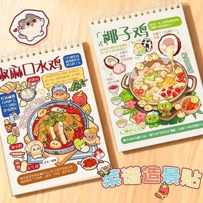 提拉多菜谱素材本手帐贴纸