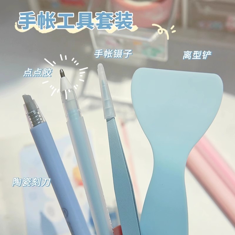 善知手账工具套装神器