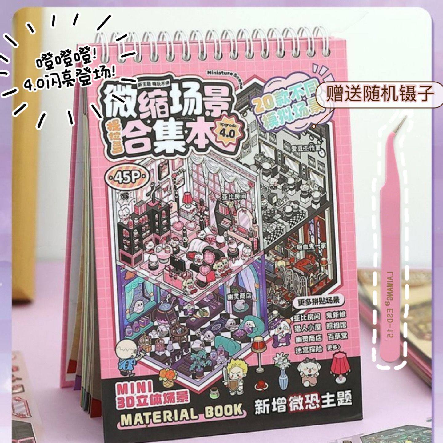 提拉多微缩场景合集本造景贴纸立体小屋女孩儿童玩具diy手帐贴画,文具电教/文化用品/商务用品,贴纸/立体贴纸,淘宝优惠券,粉丝福利购,淘宝优惠卷