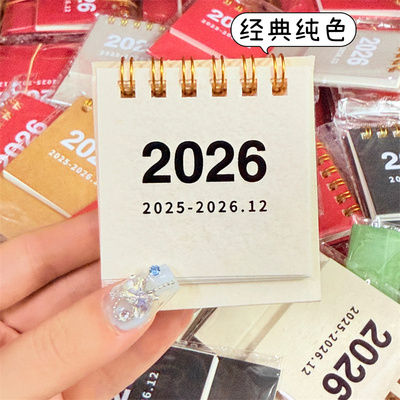 新款2026年迷你纯色小台历 ins复古简约办公室学生桌面小摆件日历
