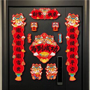 2026年马到成功福字新年磁吸对联入户门春联过年春节吸附装饰门贴