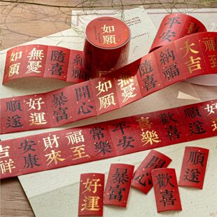乐在常宁国风烫金祝福铜版纸标签胶带古风书法文字春节装饰贴纸卷