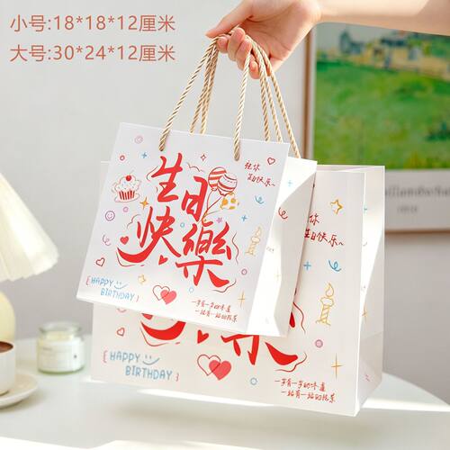 熙染礼品袋系列文字生日快乐A