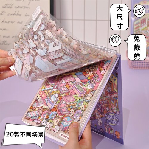 早沫微缩场景萌趣小镇贴纸本