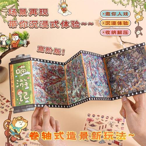 寓见诚品与喵入戏系列造景贴纸