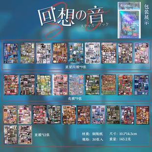 语闲回响之音贴纸书一整本巨厚ins风古早切膜素材手帐diy装饰贴纸