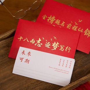 成人礼家书信封十八岁生日高中毕业学生未来可期高三金榜题名信纸