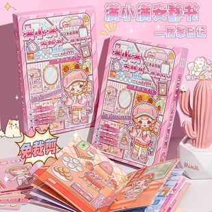 满小满居家日记DIY安静书套装礼盒 卡通可爱女孩免裁剪玩具拼贴纸