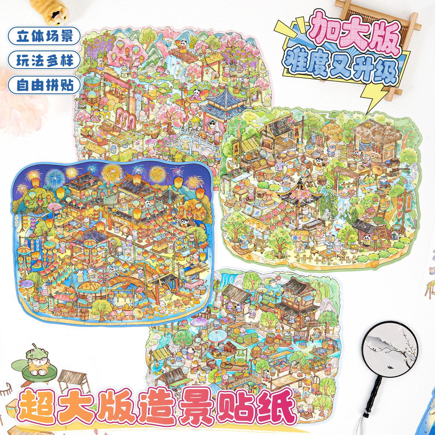 寓见诚品市井绮梦系列造景贴纸