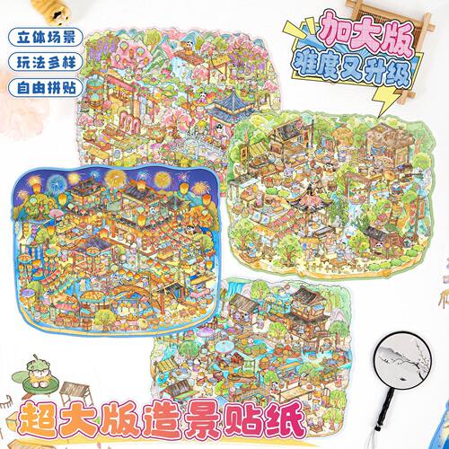 寓见诚品市井绮梦系列造景贴纸