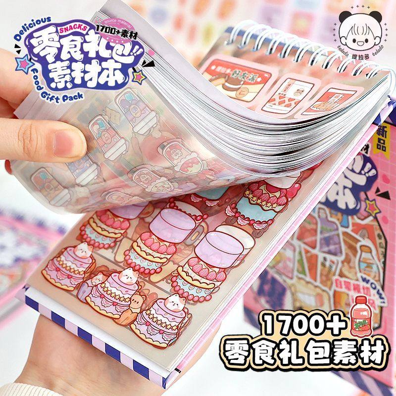 1700枚提拉多零食礼包模切贴纸本 ins风零食饮料儿童咕卡手帐贴画,文具电教/文化用品/商务用品,咕卡/咕卡盘/配件,淘宝优惠券,粉丝福利购,淘宝优惠卷