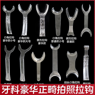 牙科拍照拉钩T型拉钩唇角唇侧拉钩侧方拉钩半口角拉钩拉钩侧颊开
