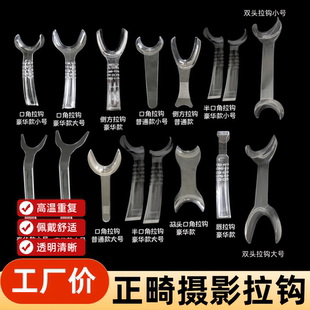 牙科拍照拉钩T型拉钩唇角唇侧拉钩侧方拉钩半口角拉钩拉钩侧颊开