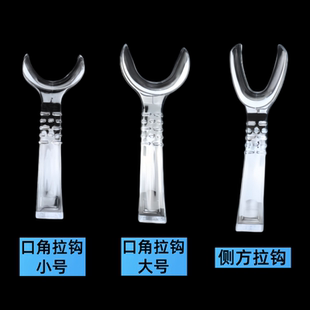 个人口角拉钩检查牙齿辅助帮刷牙正畸美学拍照拉钩口腔颌叉型牵拉