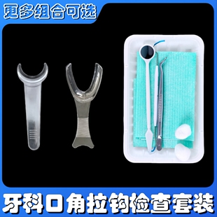 牙科口角拉钩检查牙齿辅助帮刷牙正畸拍照拉钩口腔颌叉型牵拉器