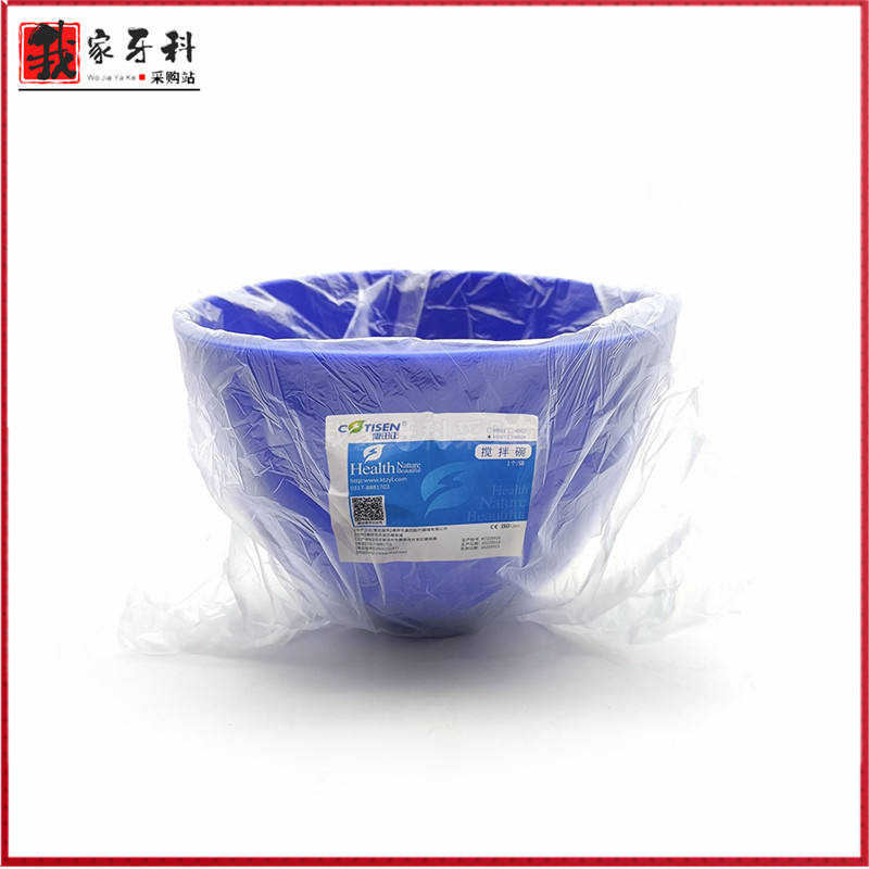 牙科石膏中药印膜材调拌碗康田正软橡皮碗橡胶碗调刀皮碗搅拌碗