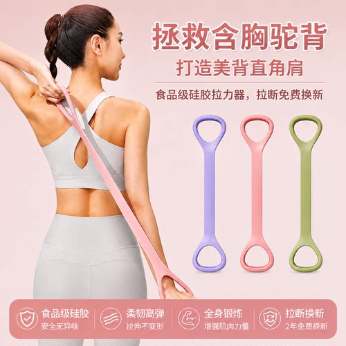8字拉力器开肩美背拉力带瑜伽拉伸拉筋练背神器弹力带拉力绳家用