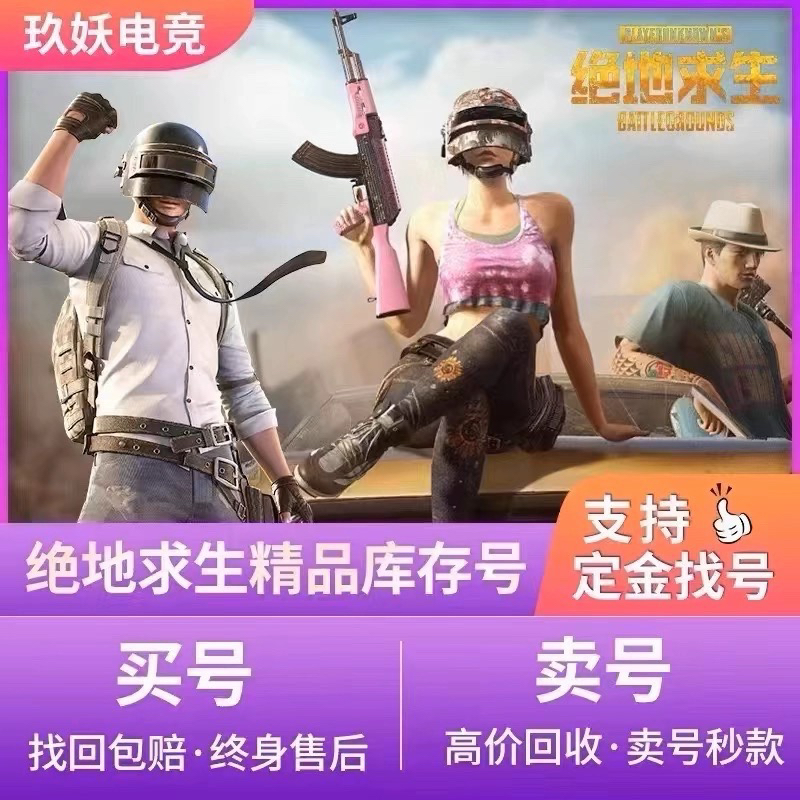 绝地求生账号吃鸡pubg账户80级可排位能竞技送初始邮箱消费凭证
