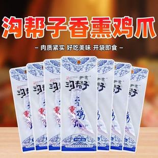 沟帮子鸡爪子香熏味32克尹家正品沟帮子鸡爪凤爪追剧零食休闲食品
