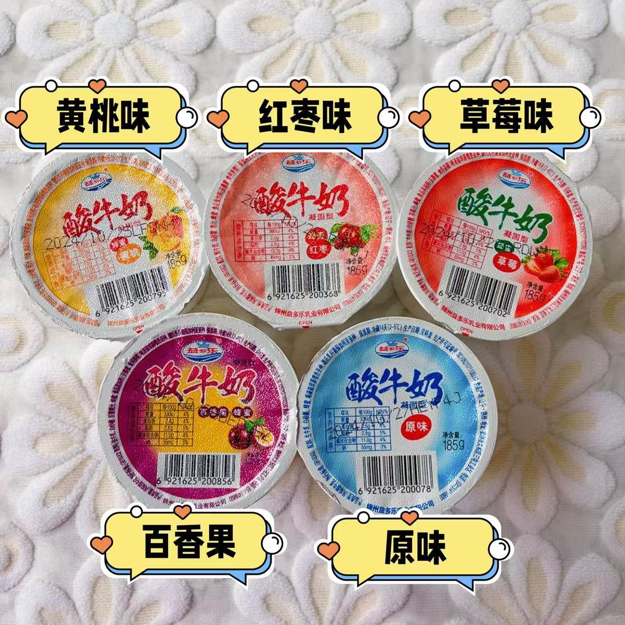 锦州特产益多乐酸奶酸牛奶185克五种口味可选凝固型酸奶拌水果捞,咖啡/麦片/冲饮,低温酸奶,淘宝优惠券,粉丝福利购,淘宝优惠卷