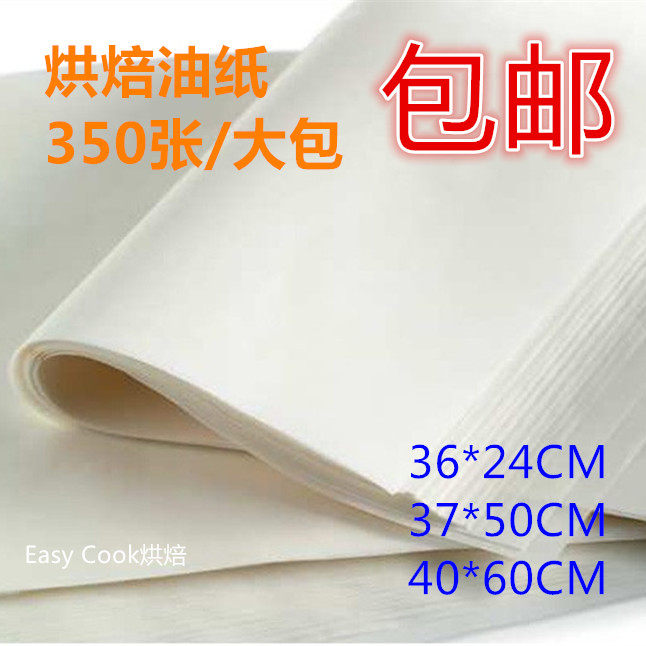 包邮烘焙油纸牛油纸垫盘纸蛋糕纸烤盘纸烤箱纸350张