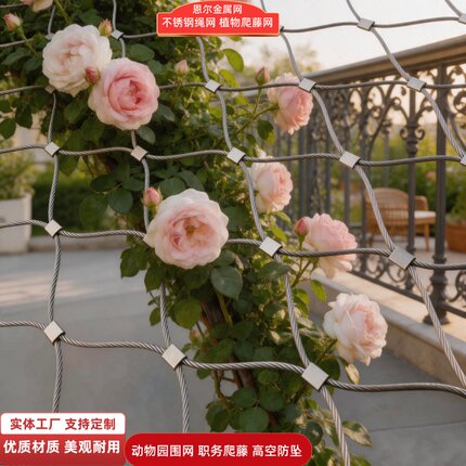 不锈钢绳网304/316柔性钢丝绳网植物攀爬网爬藤网阳台防护网
