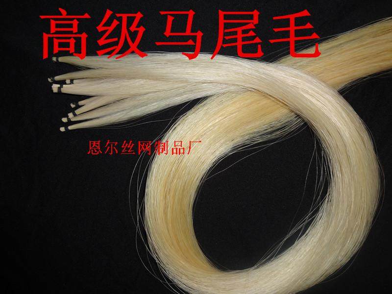 高级白色马尾毛 弓毛 小提大提贝司弓二胡弓毛马头琴弓乐器配件