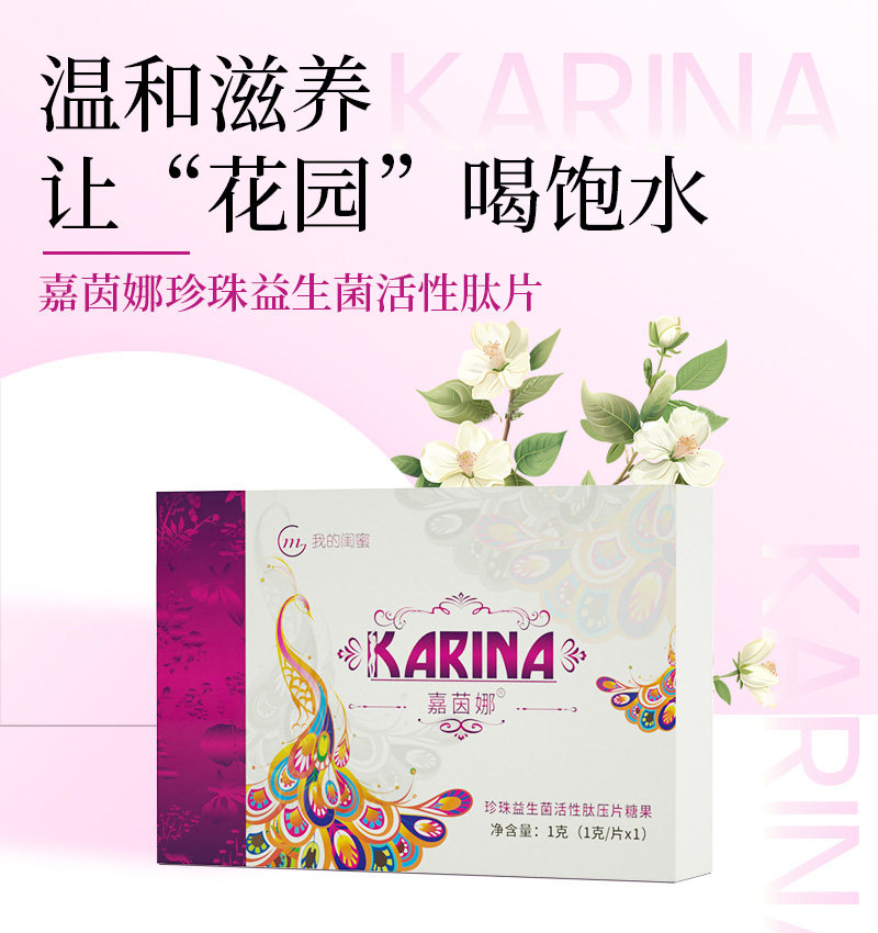 云康健嘉茵娜珍珠益生菌活性肽压益生菌
