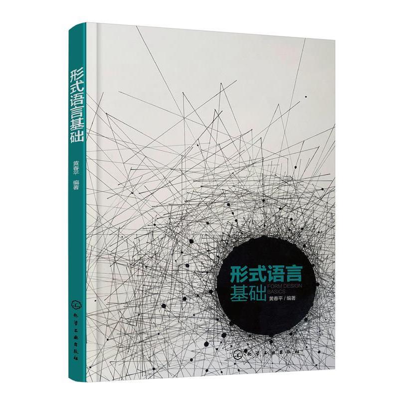 【文】 形式语言基础 9787122379948 化学工业出版社10