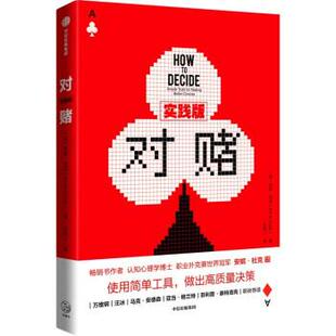 中信出版 9787521734591 对赌：实践版 集团9 书