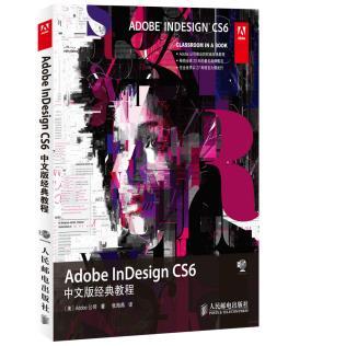 .Adobe InDesign CS6ÖÐÎİ澵ä½Ì³Ì ¼ÆËã»úÀà-Æ½ÃæÉè¼Æ;Adobe¹«Ë¾ ͼÐÎͼÏñ
