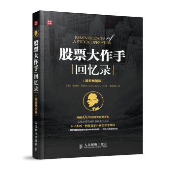 股票大作手 回忆录 股票作手操盘术 杰西利弗莫尔自传 股票作手操盘手 证券股市入门基础知识书 炒股股票投资理财技巧书籍