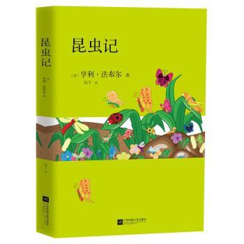 【图】 昆虫记 9787559418852 江苏凤凰文艺出版社